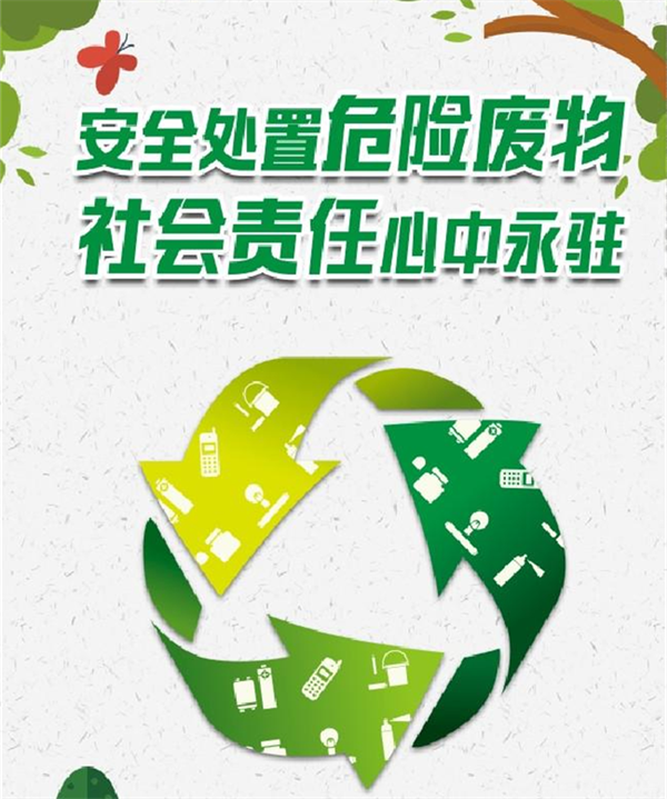 公安部聯(lián)合環(huán)境部、最高檢印發(fā)通知：在全國開展為期6個(gè)月的危廢和自動(dòng)監(jiān)測專項(xiàng)行動(dòng)